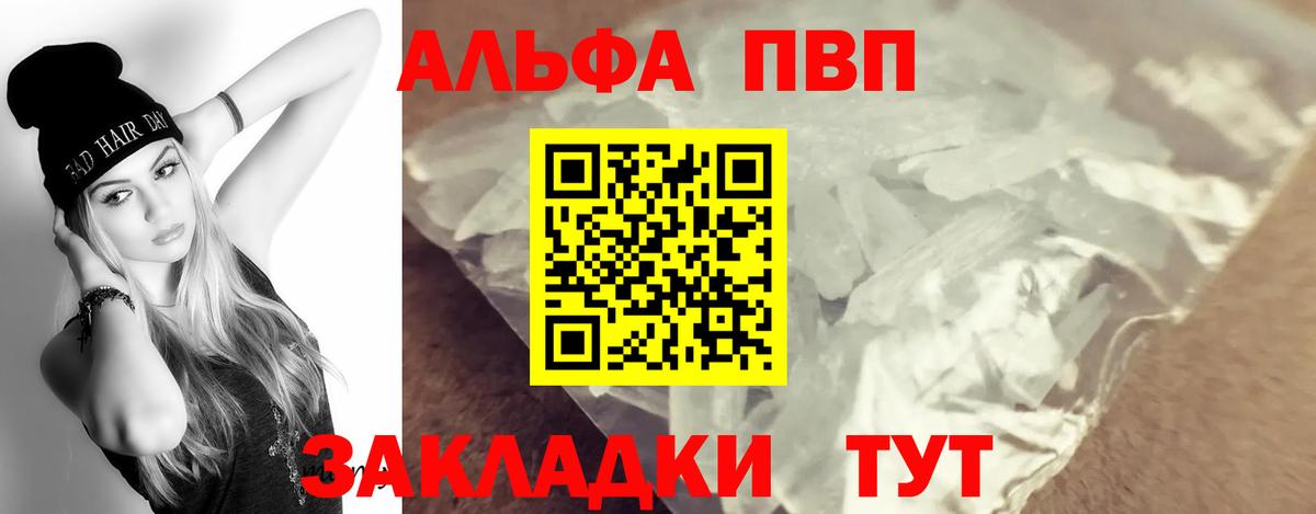 где продают наркотики  Alpha PVP мука  Alpha PVP Crystall  Alpha PVP  Alpha PVP VHQ  Вход с VPN  Люберцы 