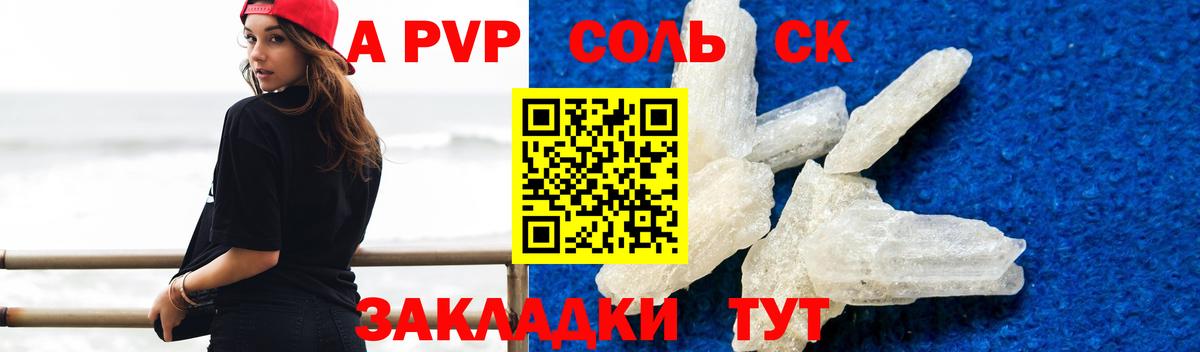 APVP Соль Люберцы
