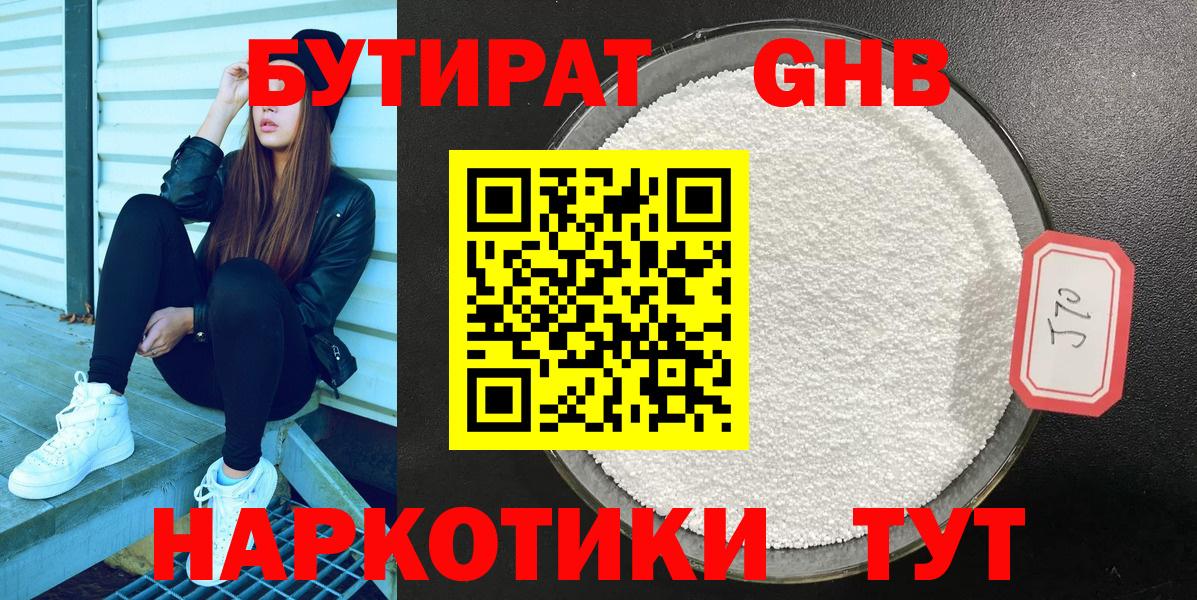 БУТИРАТ жидкий экстази  Вход с VPN  Люберцы 