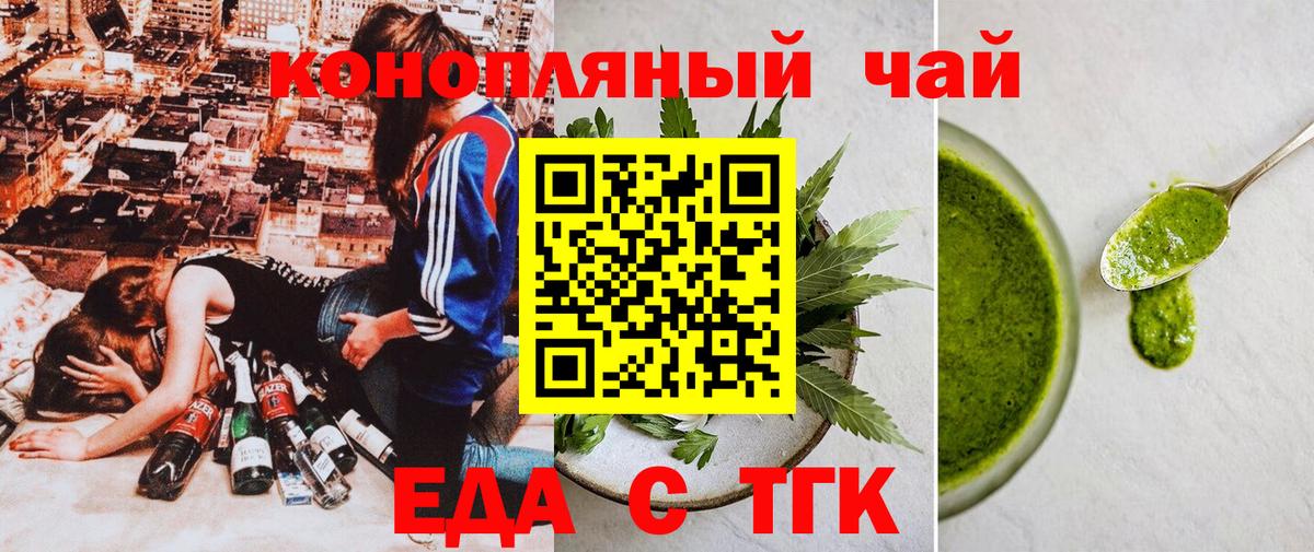 Еда ТГК конопля  Вход с VPN  Люберцы 