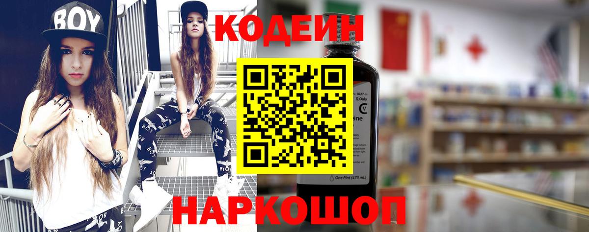 Кодеиновый сироп Lean напиток Lean (лин)  Вход с VPN  Люберцы 