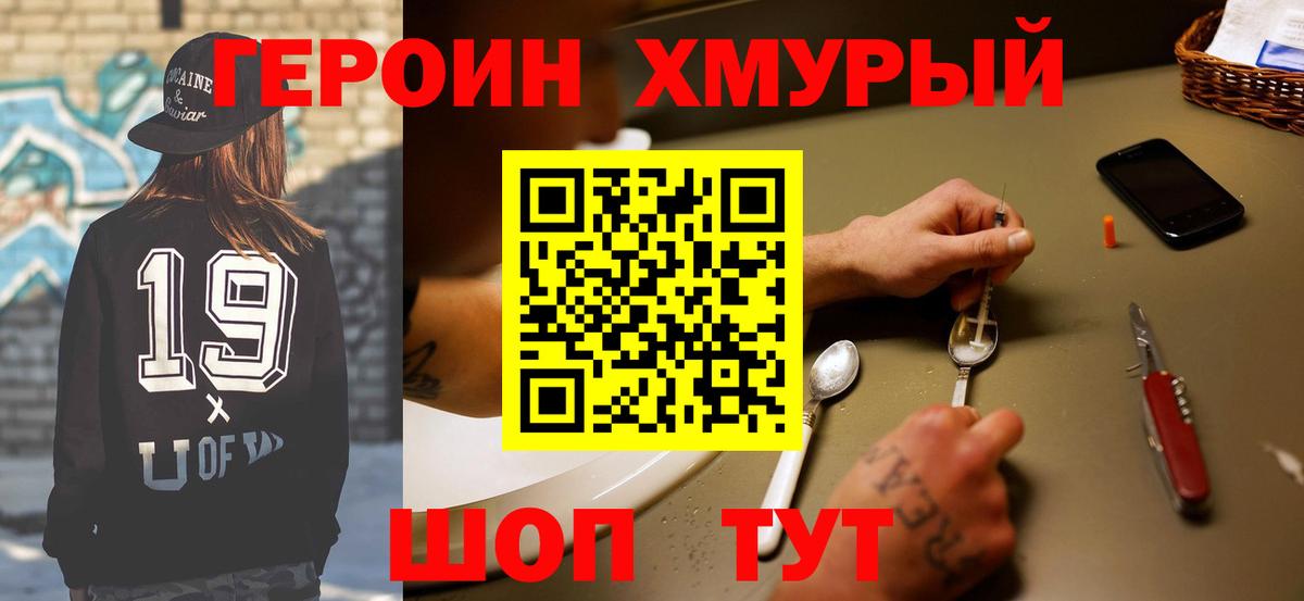 Героин белый Люберцы