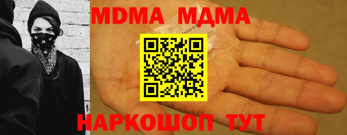 МДМА кристаллы Люберцы