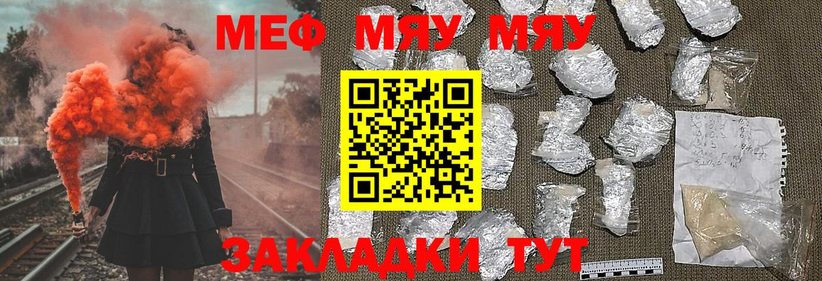 Меф мяу мяу  Люберцы