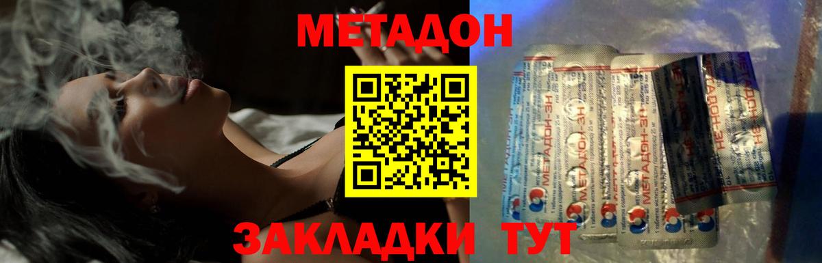 МЕТАДОН кристалл  Метадон VHQ  Люберцы  Вход с VPN 